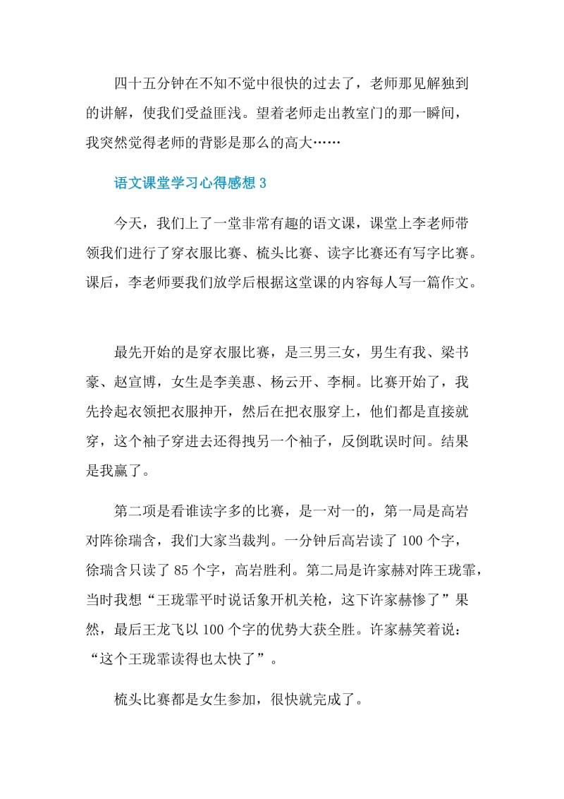 语文课堂学习心得感想.doc_第3页