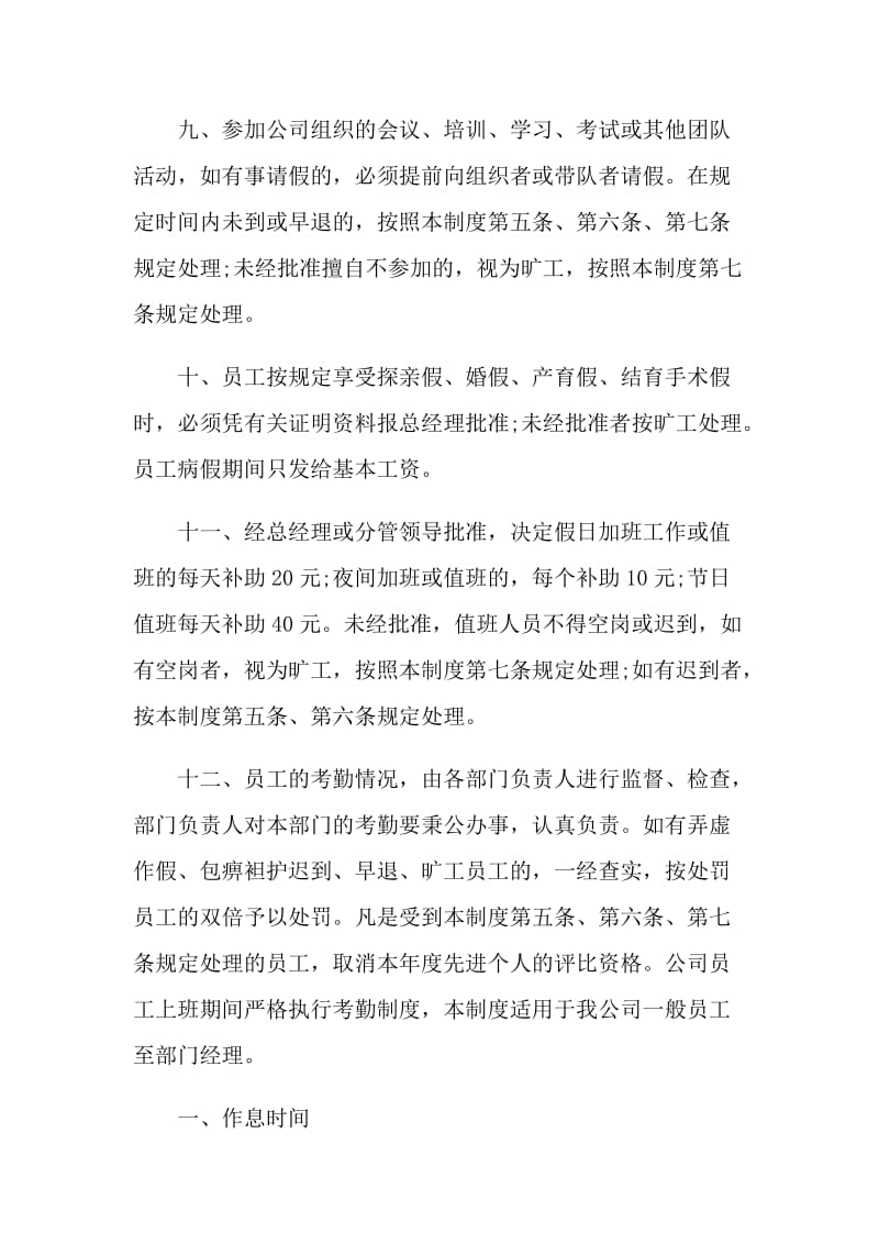 公司规章制度总则有哪些.doc_第3页