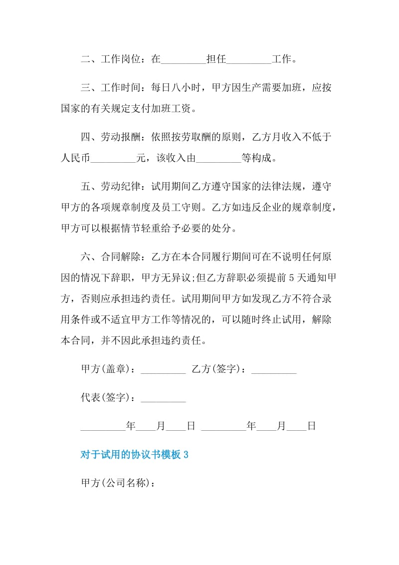 对于试用的协议书模板.doc_第3页