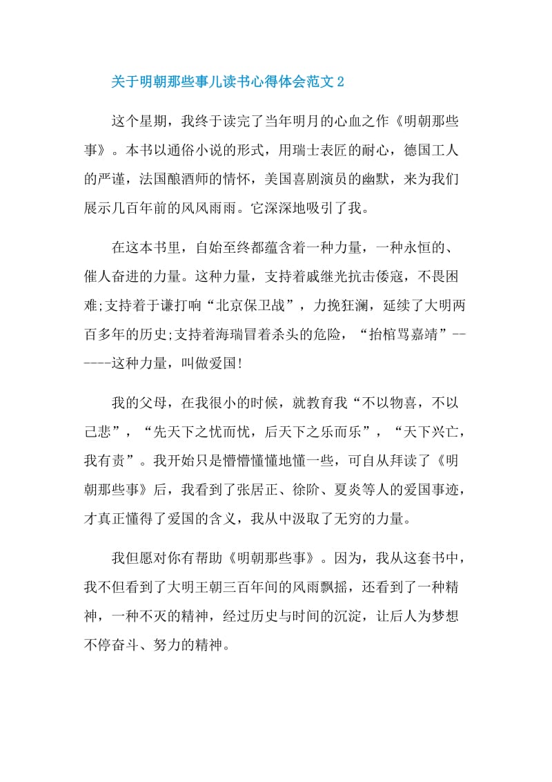 关于明朝那些事儿读书心得体会范文.doc_第3页