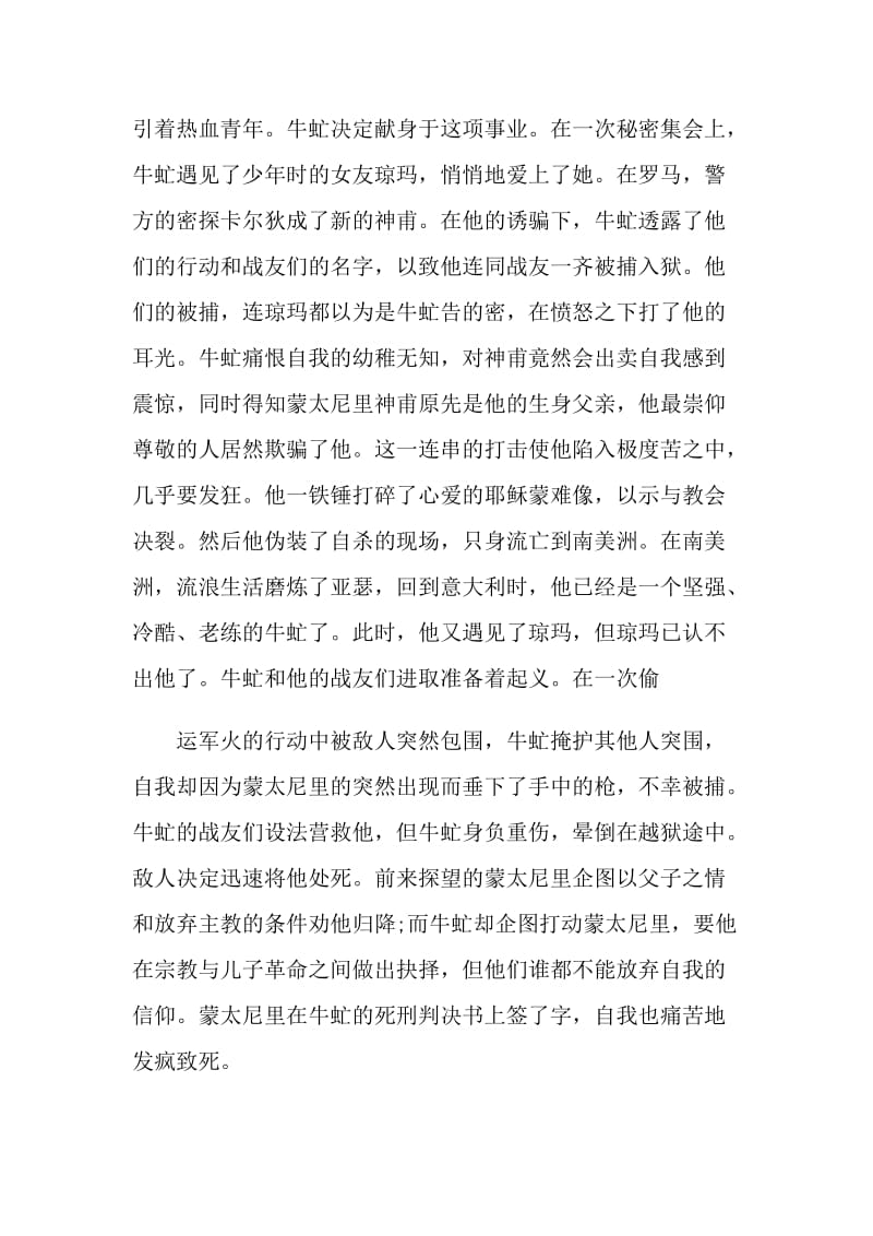 关于牛虻读书心得体会范文.doc_第2页