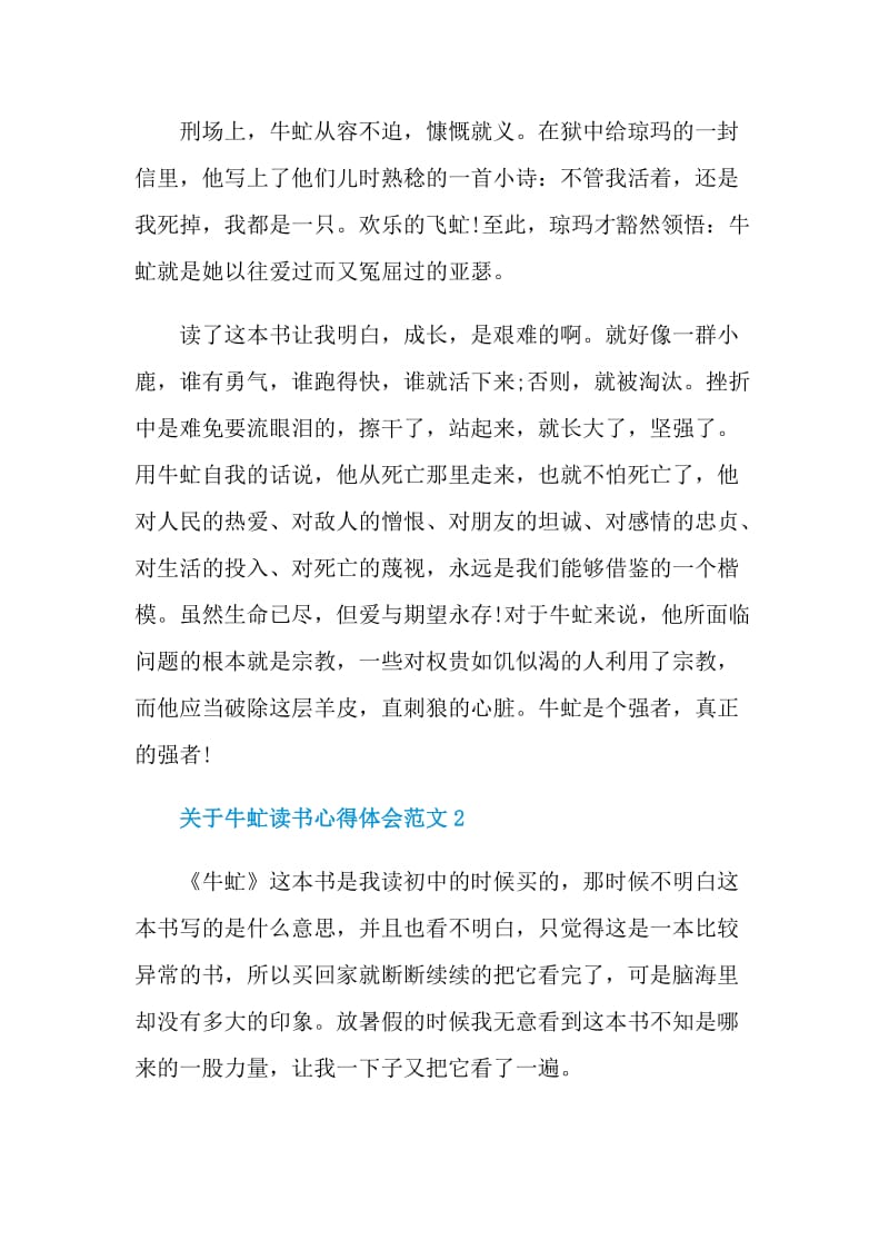 关于牛虻读书心得体会范文.doc_第3页