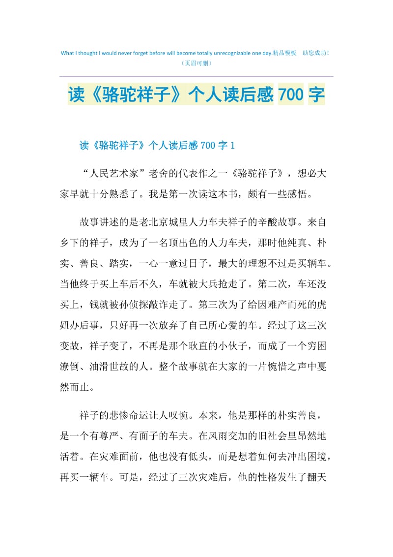 读《骆驼祥子》个人读后感700字.doc_第1页