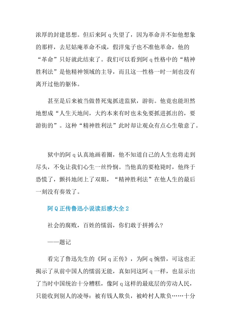 阿Q正传鲁迅小说读后感大全.doc_第2页