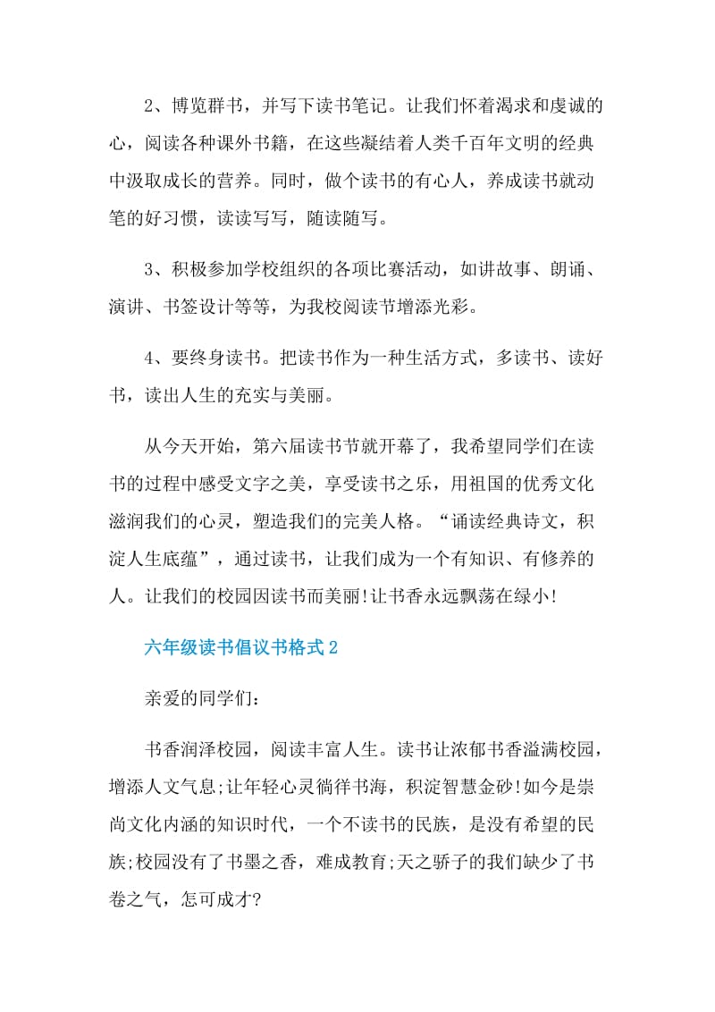 六年级读书倡议书格式.doc_第2页