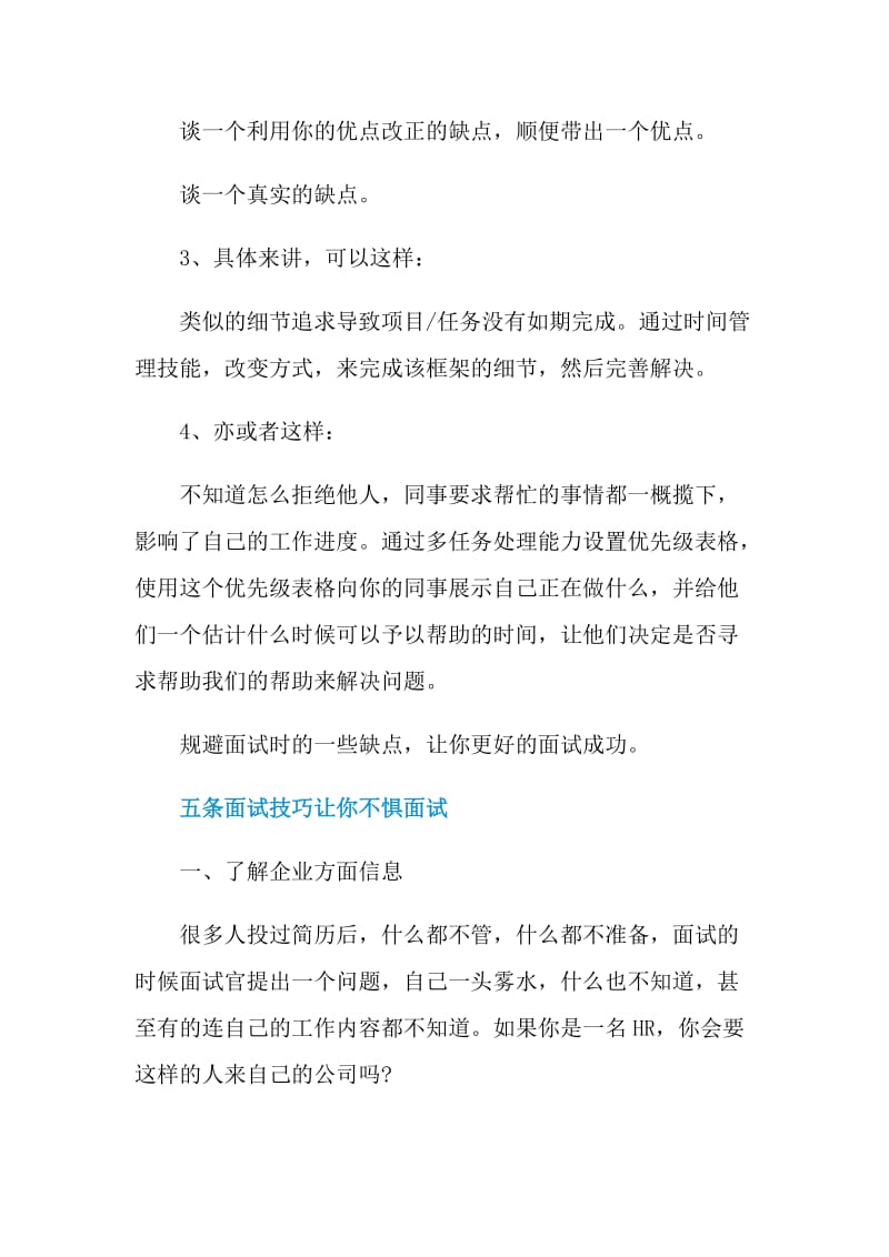 面试时如何回答自己的缺点.doc_第3页