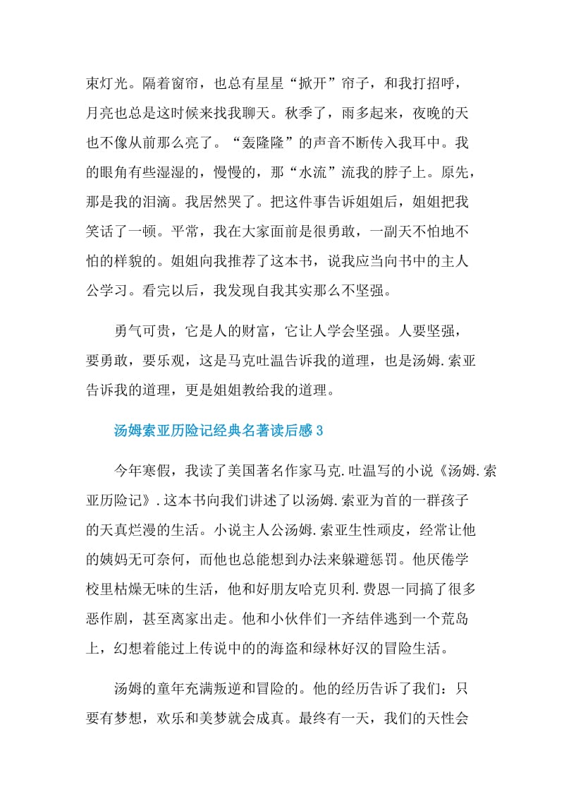 汤姆索亚历险记经典名著读后感.doc_第3页