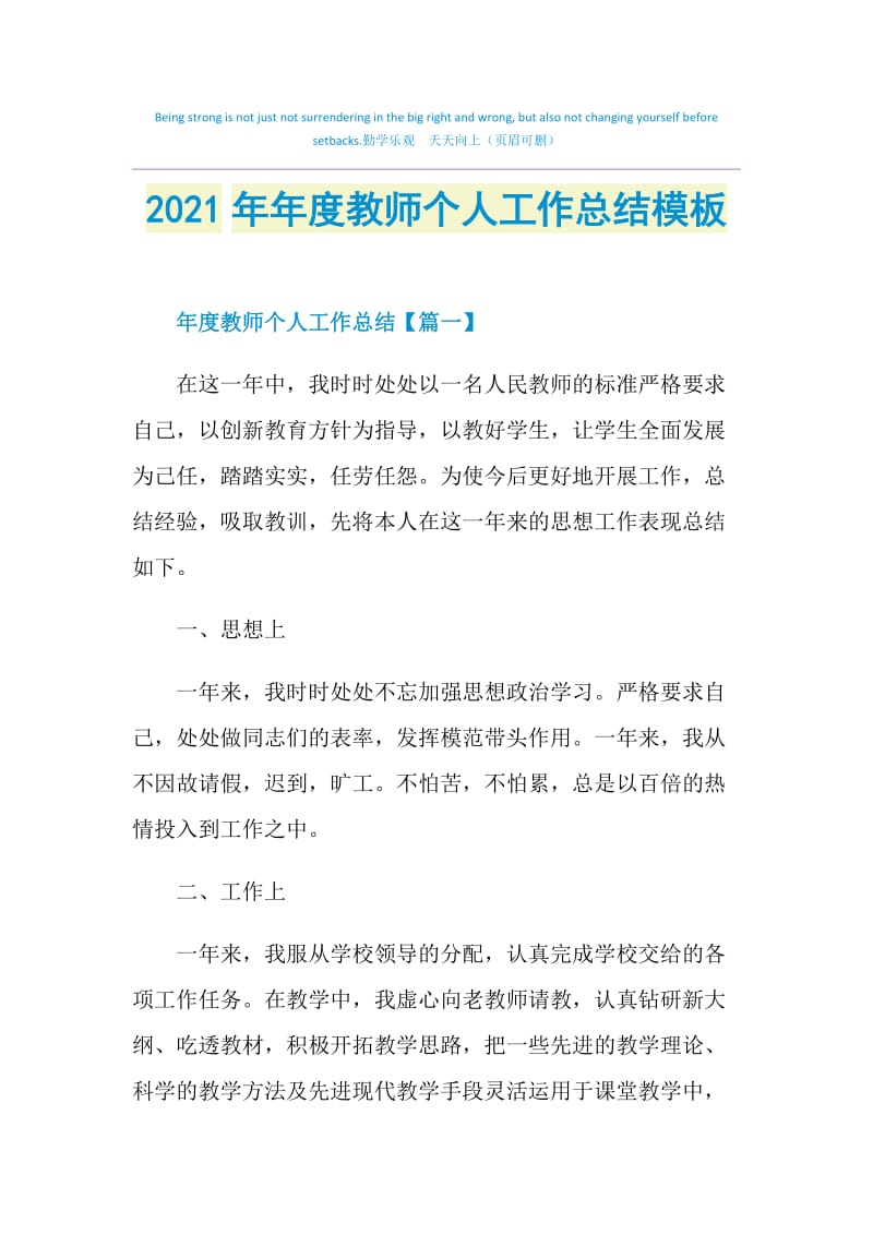 2021年年度教师个人工作总结模板.doc_第1页