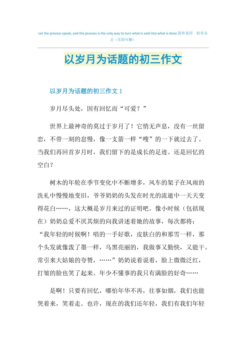 以岁月为话题的初三作文.doc_第1页