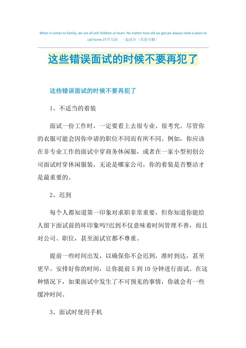 这些错误面试的时候不要再犯了.doc_第1页