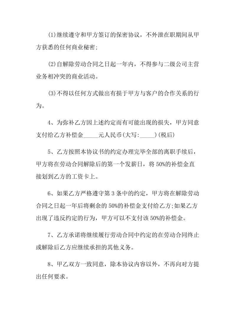 怎么写劳动协议书模板.doc_第2页