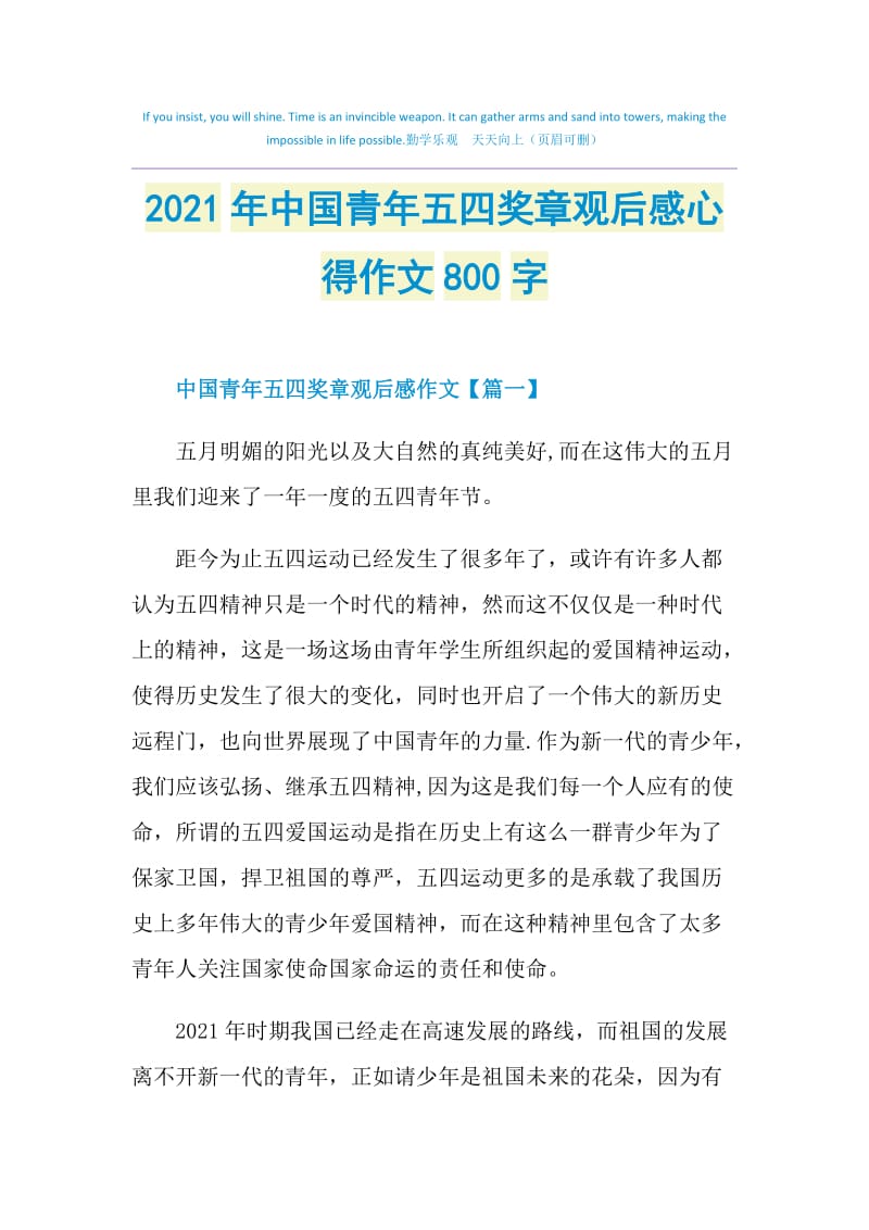 2021年中国青年五四奖章观后感心得作文800字.doc_第1页