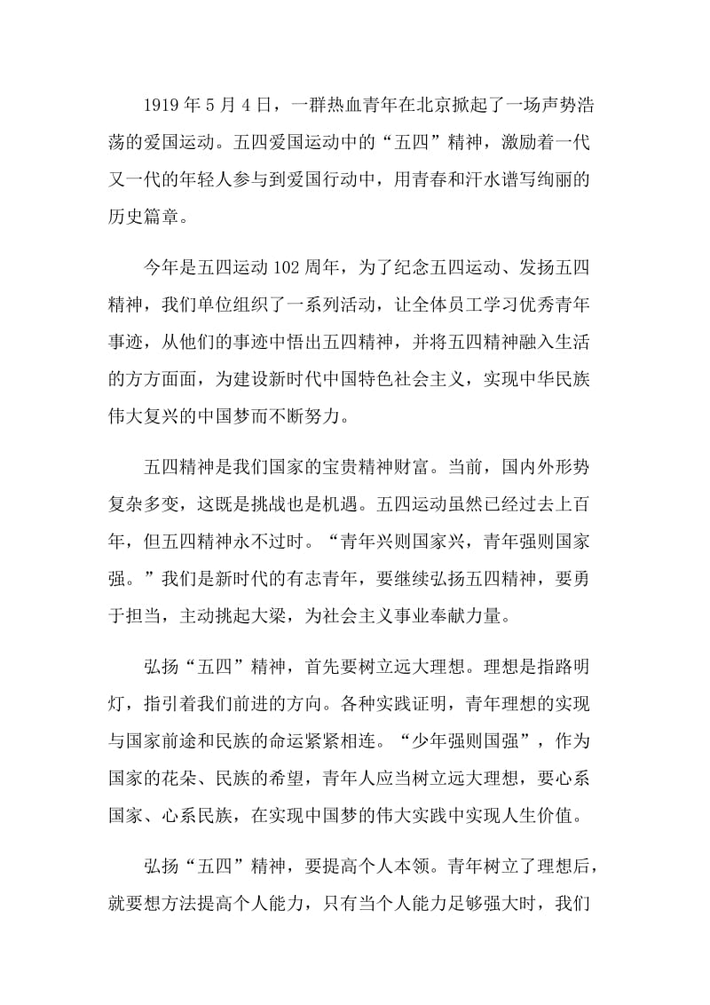 2021年中国青年五四奖章观后感心得作文800字.doc_第3页