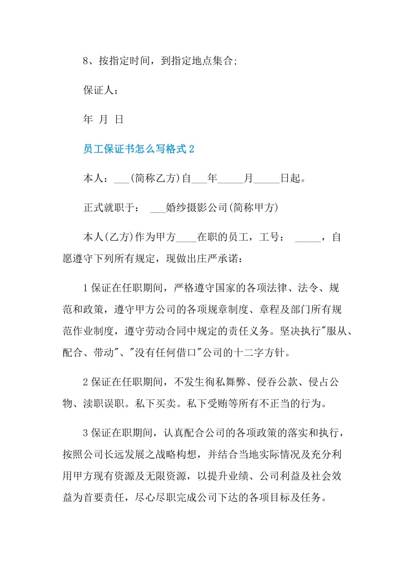 员工保证书怎么写格式.doc_第2页