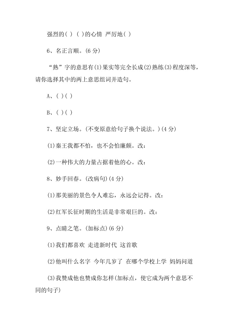 六年级语文毕业考试模拟试卷.doc_第3页