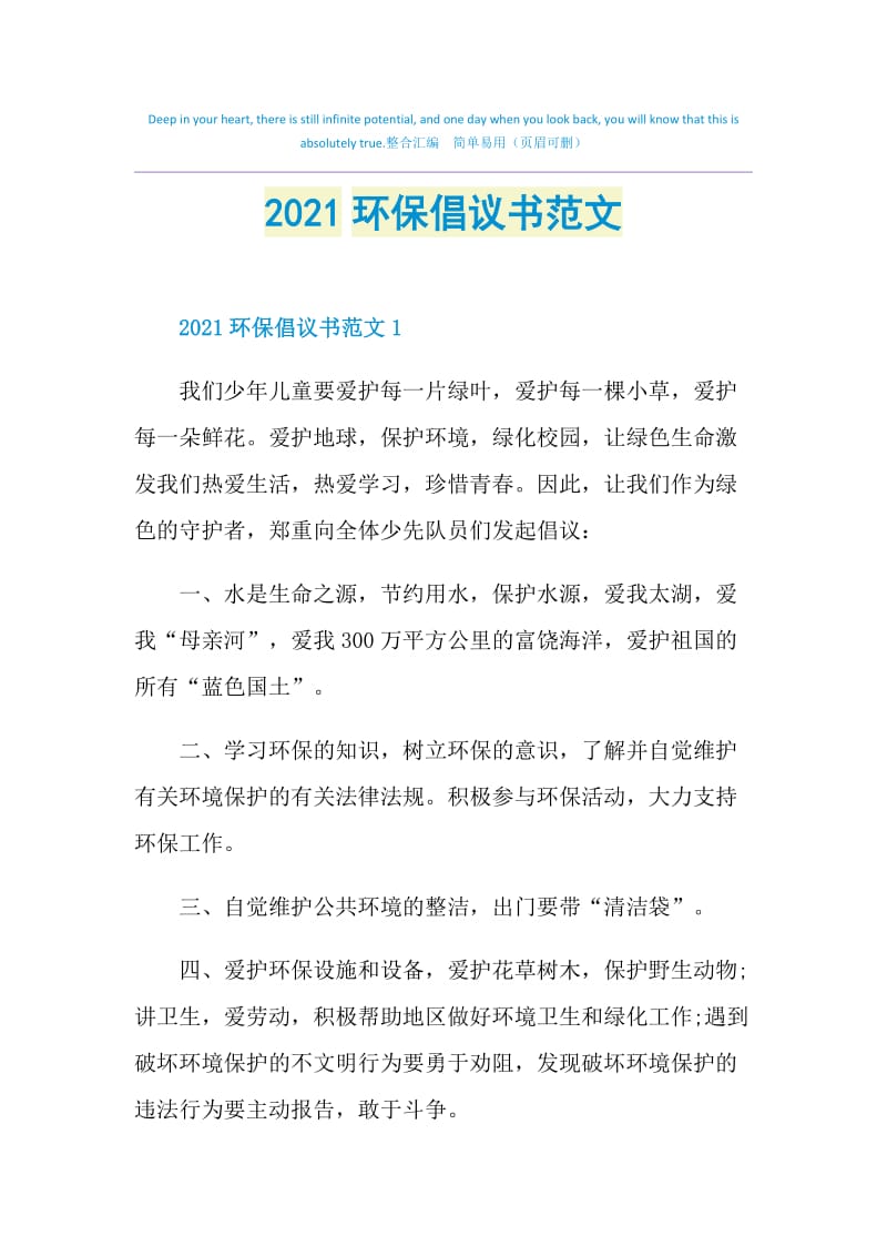 2021环保倡议书范文.doc_第1页