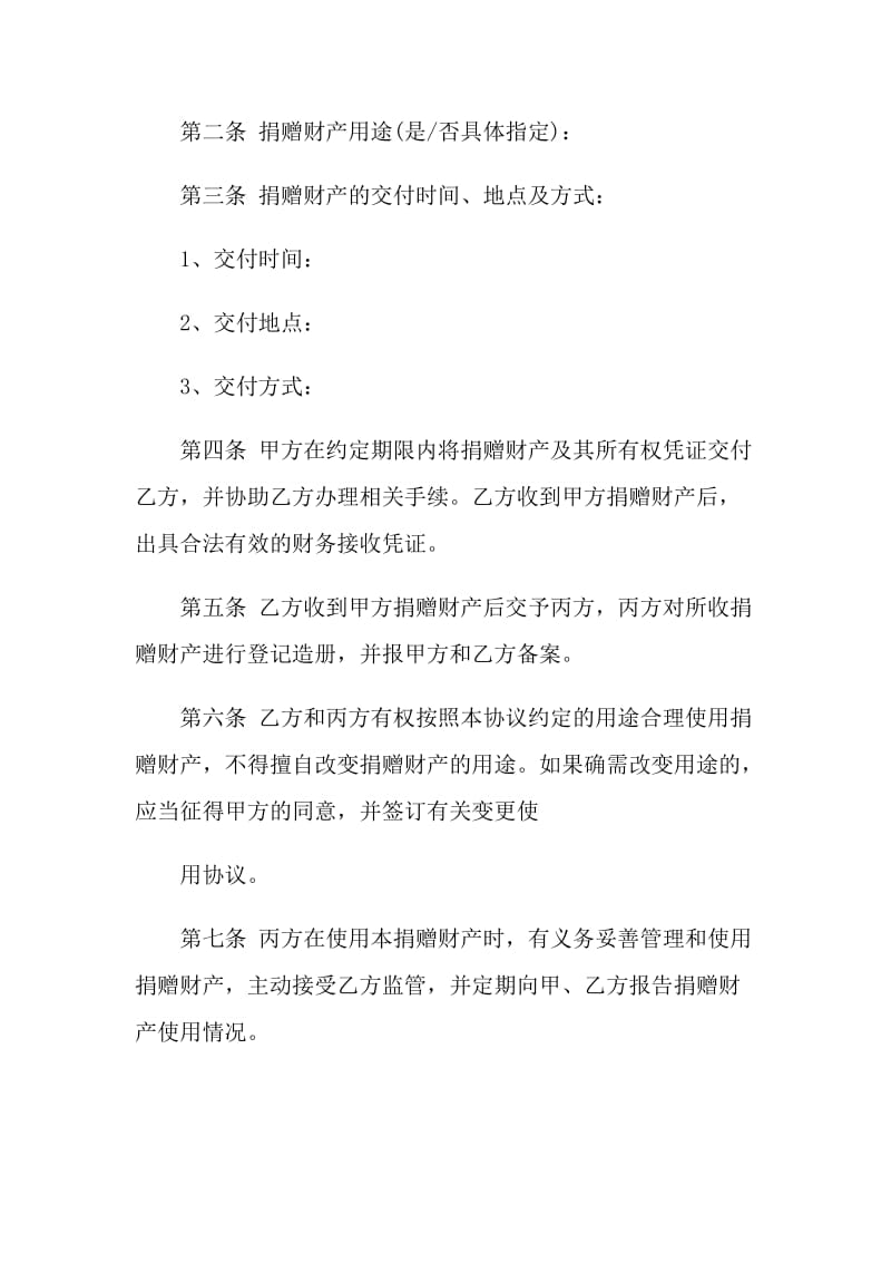 对于捐赠协议书借鉴.doc_第2页