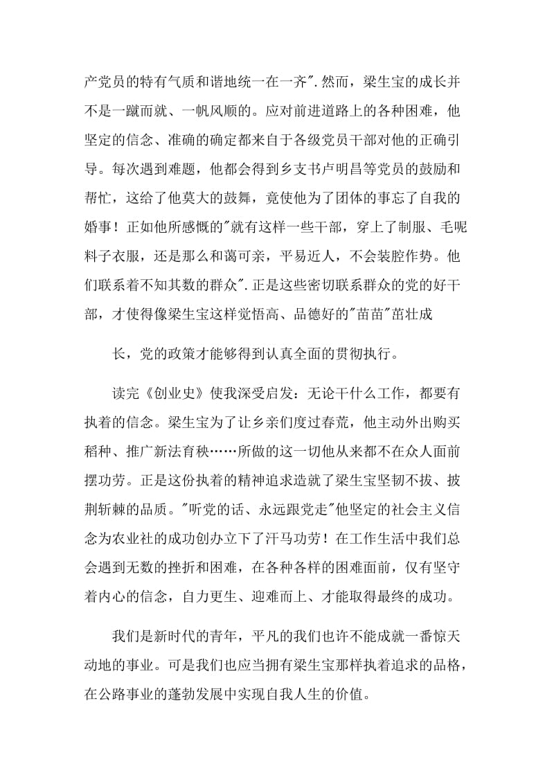 创业史长篇小说读书笔记.doc_第2页