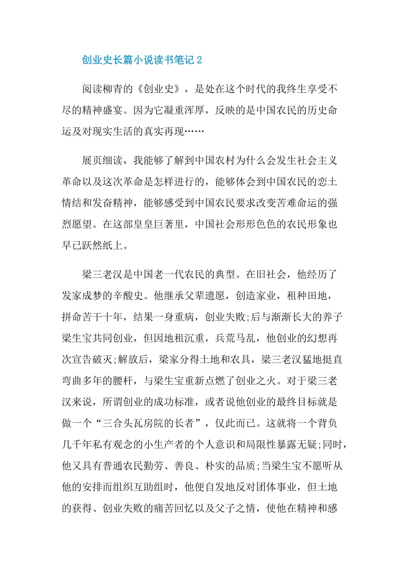 创业史长篇小说读书笔记.doc_第3页