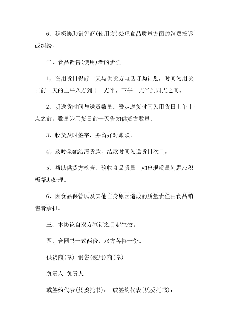 供货保证协议书借鉴.doc_第2页