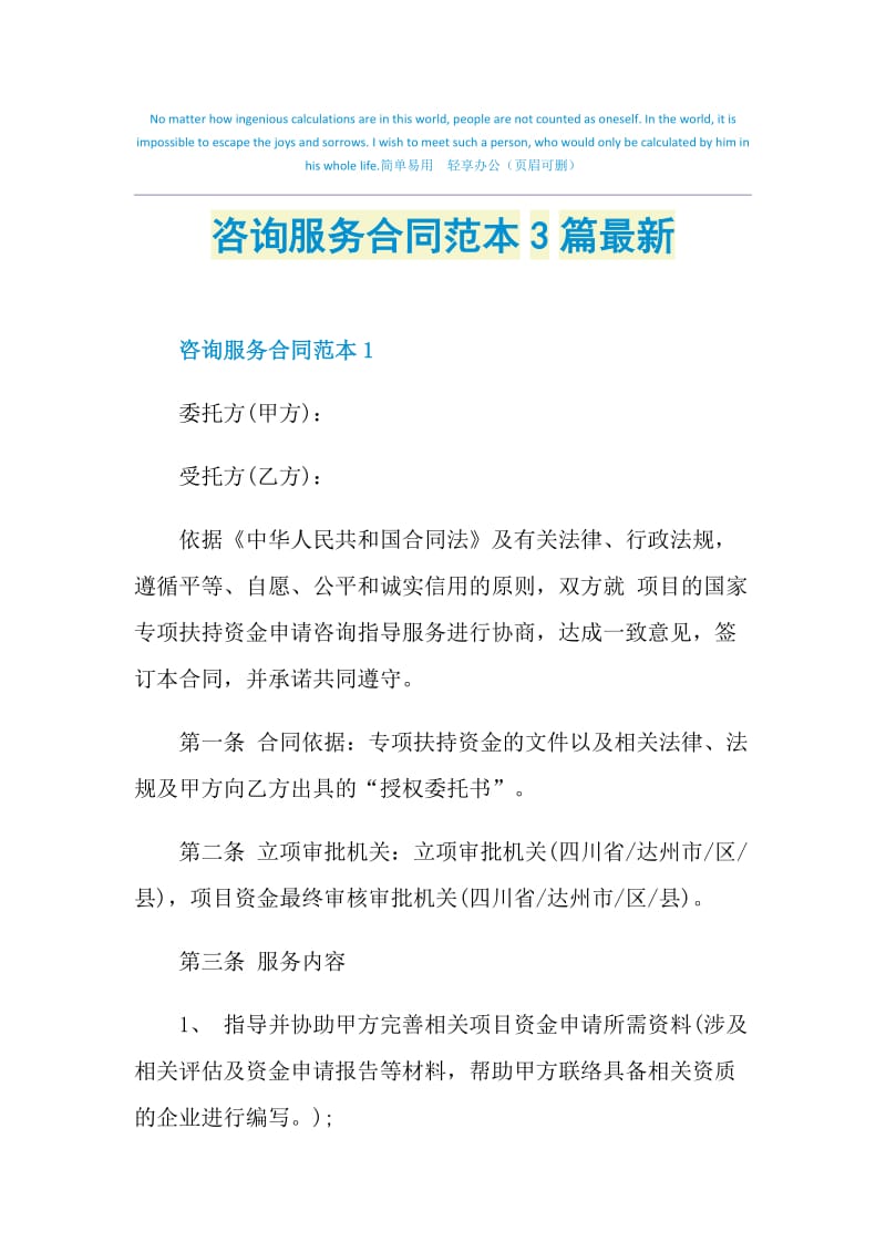 咨询服务合同范本3篇最新.doc_第1页