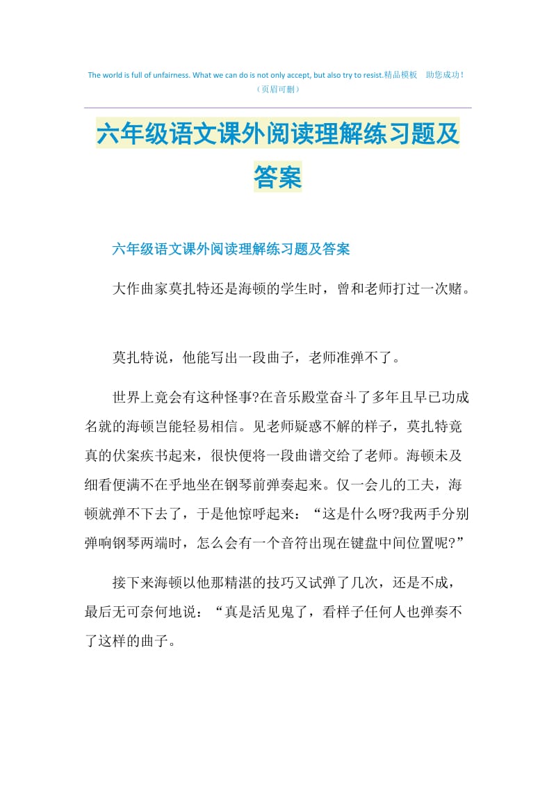 六年级语文课外阅读理解练习题及答案.doc_第1页