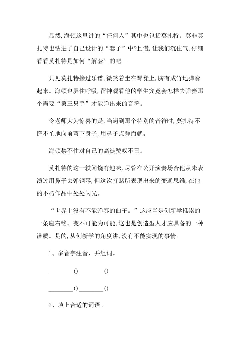 六年级语文课外阅读理解练习题及答案.doc_第2页