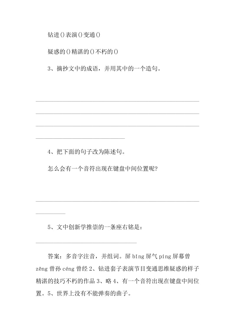 六年级语文课外阅读理解练习题及答案.doc_第3页