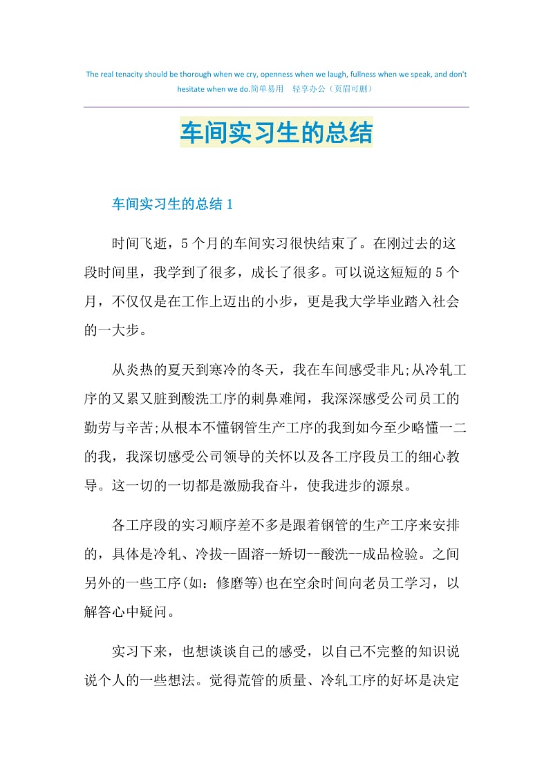 车间实习生的总结.doc_第1页