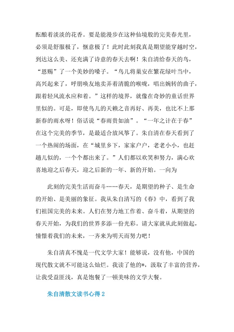 朱自清散文读书心得.doc_第2页