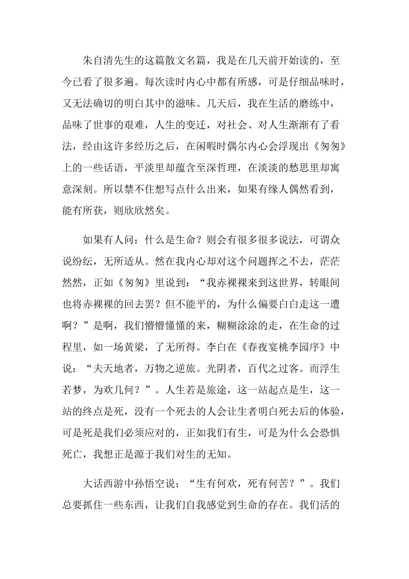 朱自清散文读书心得.doc_第3页