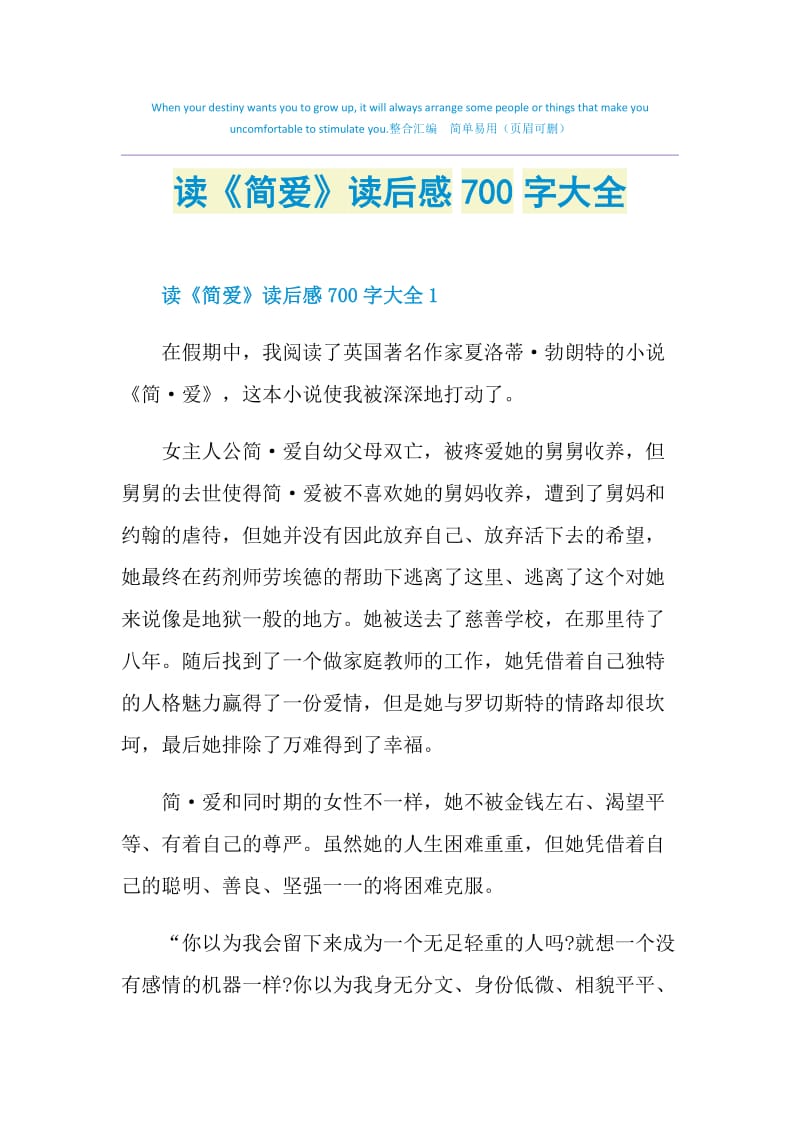 读《简爱》读后感700字大全.doc_第1页