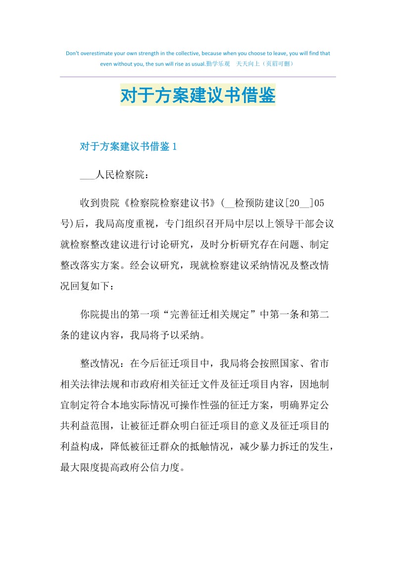 对于方案建议书借鉴.doc_第1页