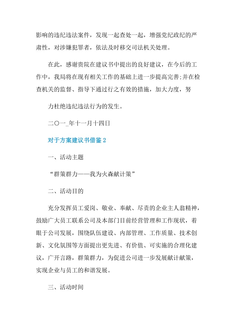 对于方案建议书借鉴.doc_第3页