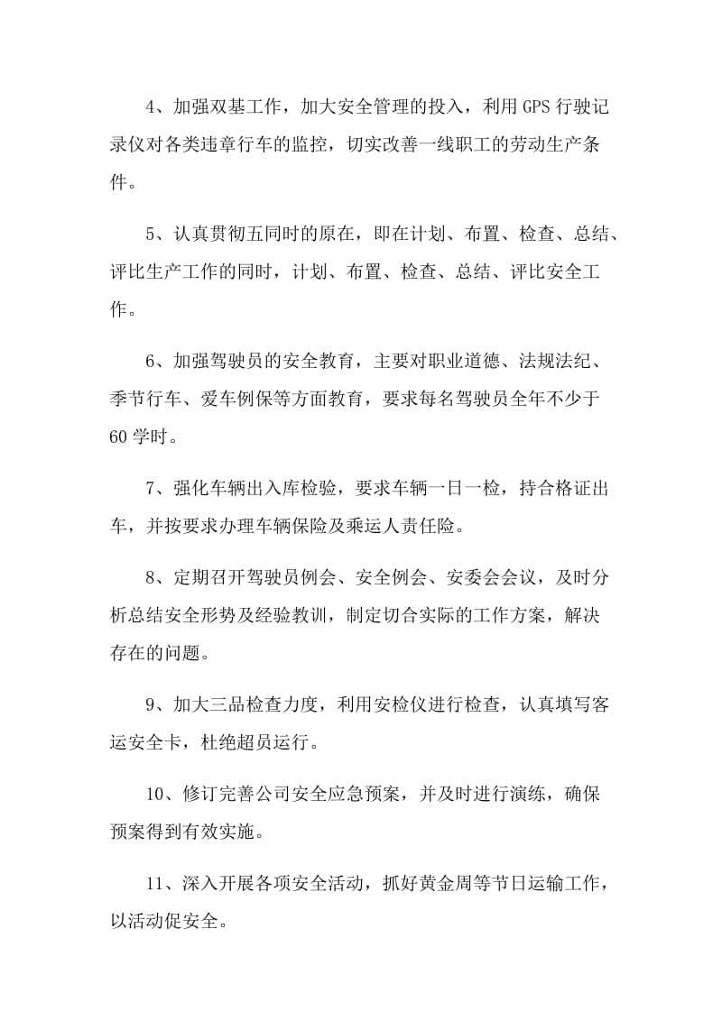 公司保证承诺书格式.doc_第2页