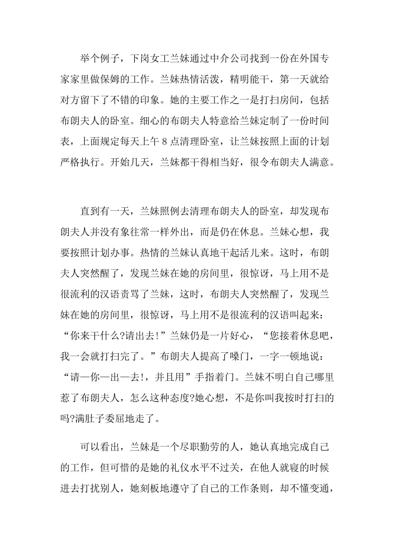 商务礼仪总结个人.doc_第2页