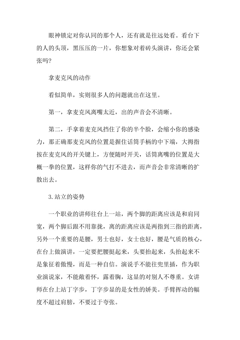 演讲常用的手势有什么.doc_第3页