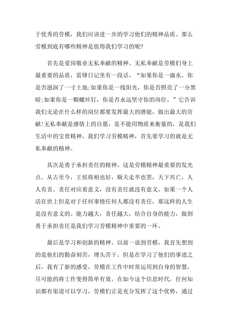 2021劳模学习心得900字以上.doc_第3页