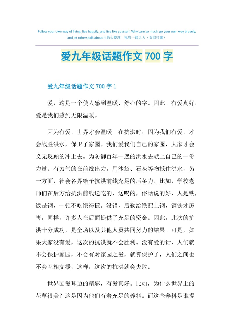 爱九年级话题作文700字.doc_第1页