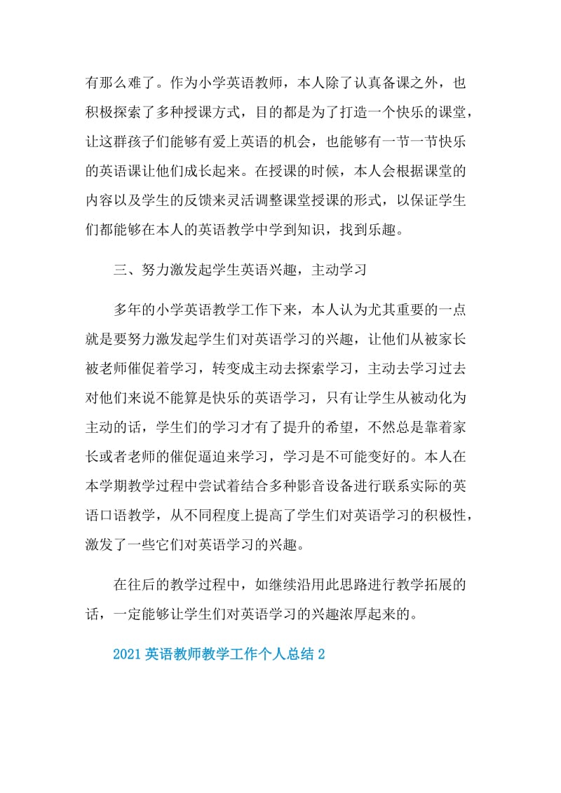 2021英语教师教学工作个人总结.doc_第2页