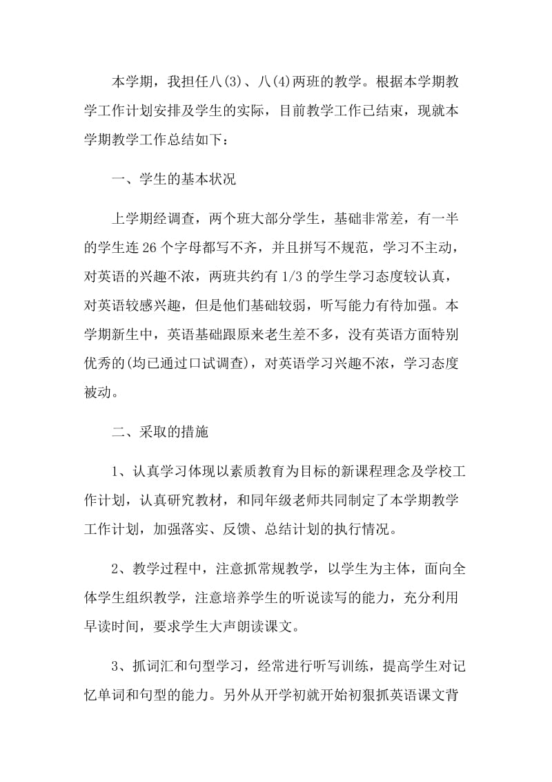 2021英语教师教学工作个人总结.doc_第3页