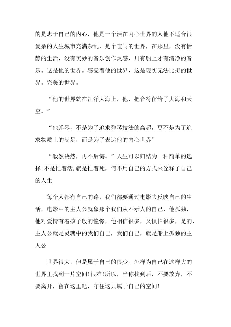 海上钢琴师优秀观后感作文.doc_第2页