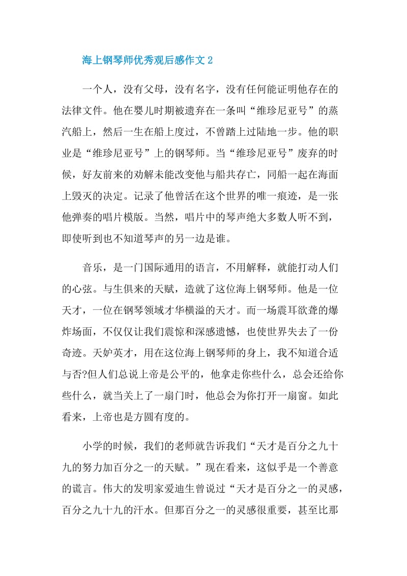 海上钢琴师优秀观后感作文.doc_第3页