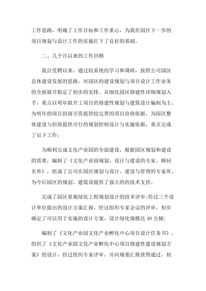 2021总工程师个人述职报告.doc_第3页