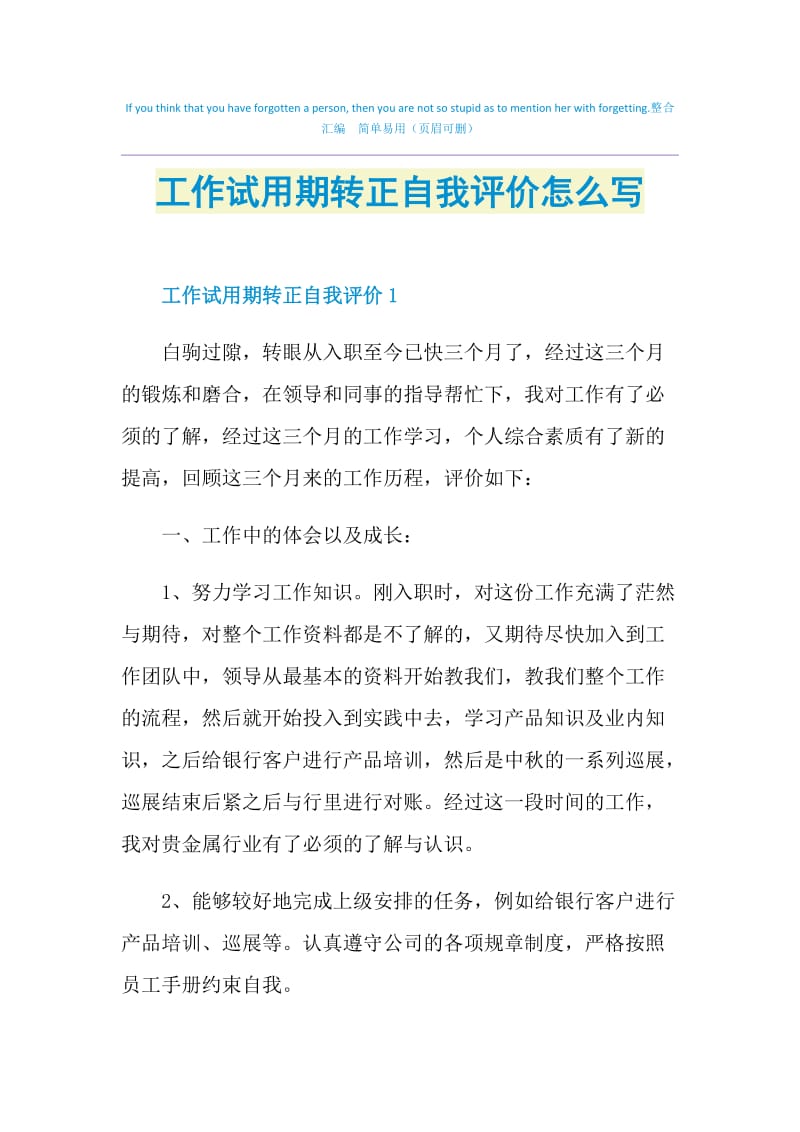 工作试用期转正自我评价怎么写.doc_第1页