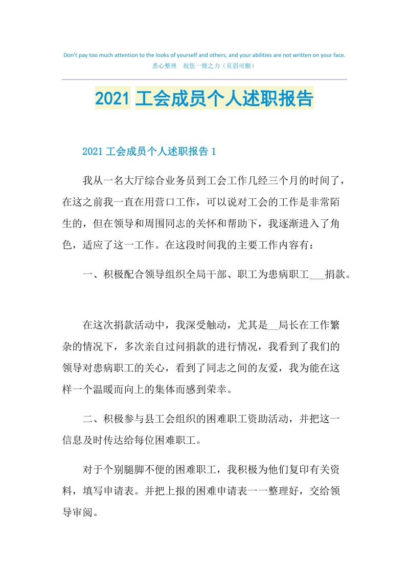 2021工会成员个人述职报告.doc_第1页