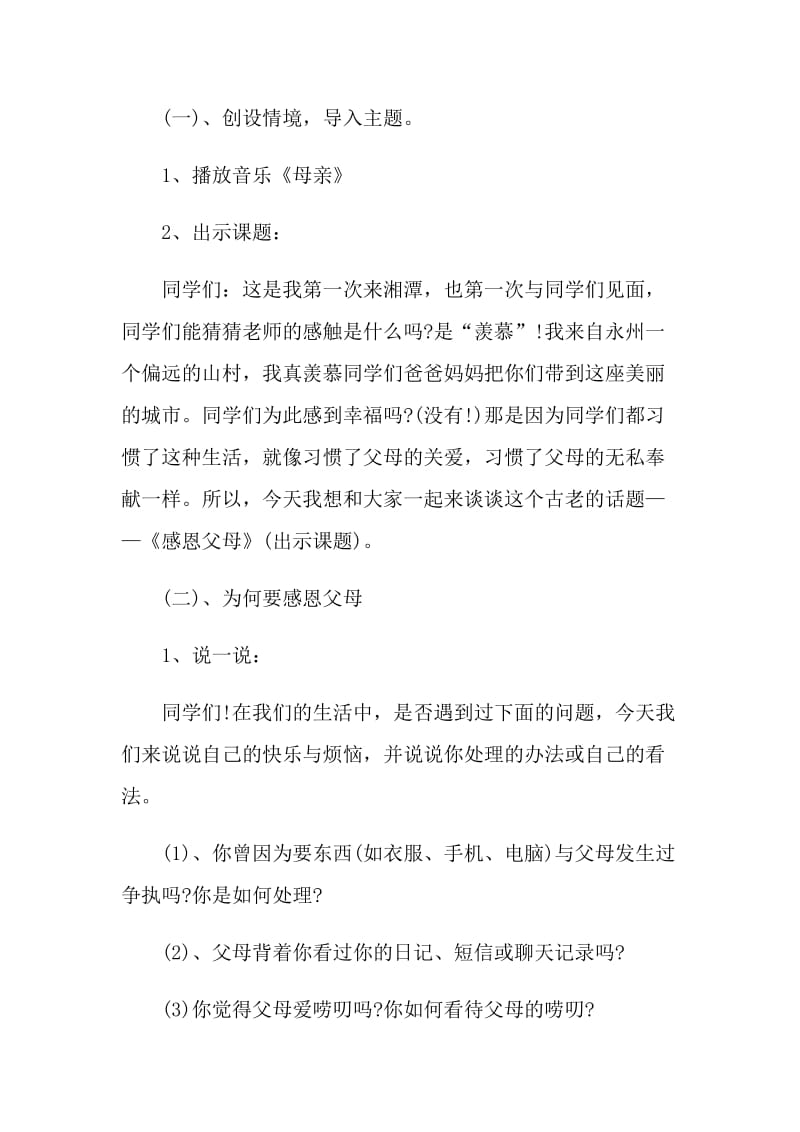 感恩父母主题班会小结.doc_第2页