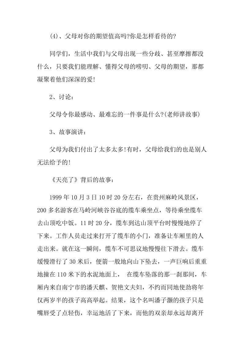 感恩父母主题班会小结.doc_第3页