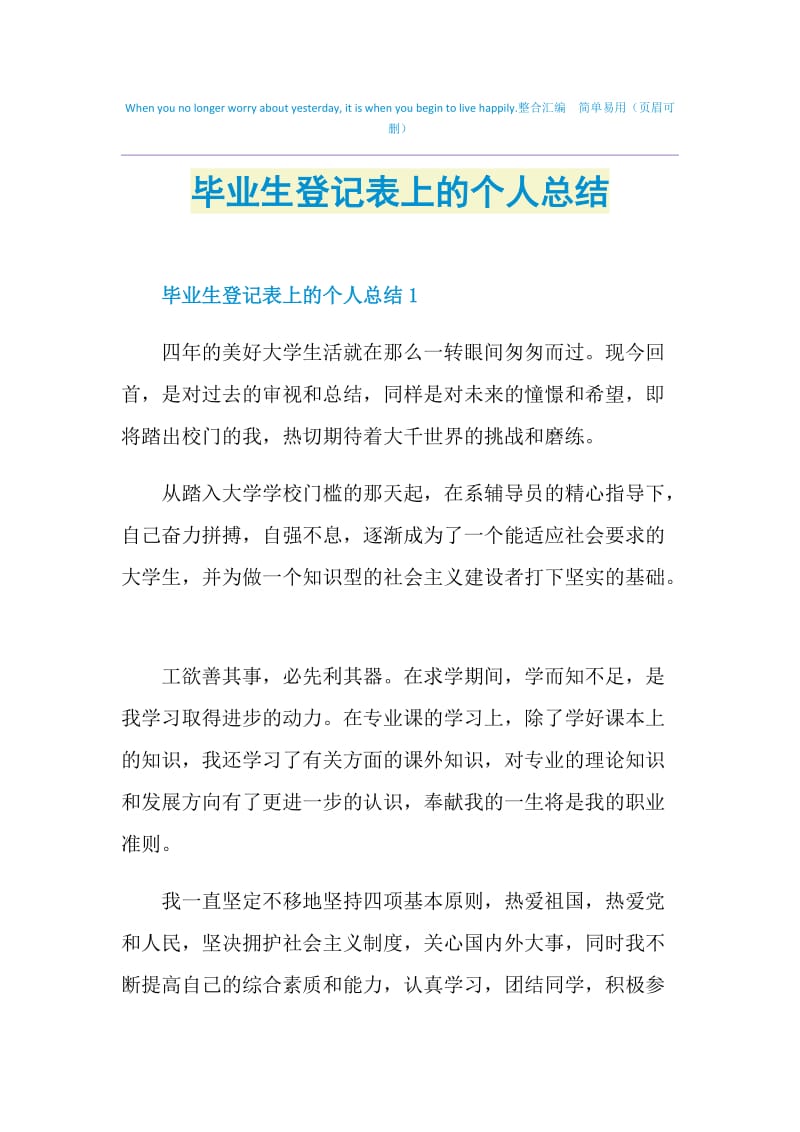 毕业生登记表上的个人总结.doc_第1页