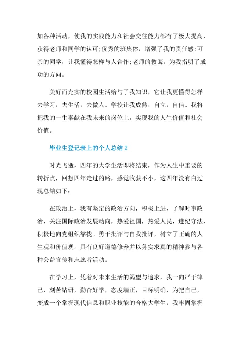 毕业生登记表上的个人总结.doc_第2页